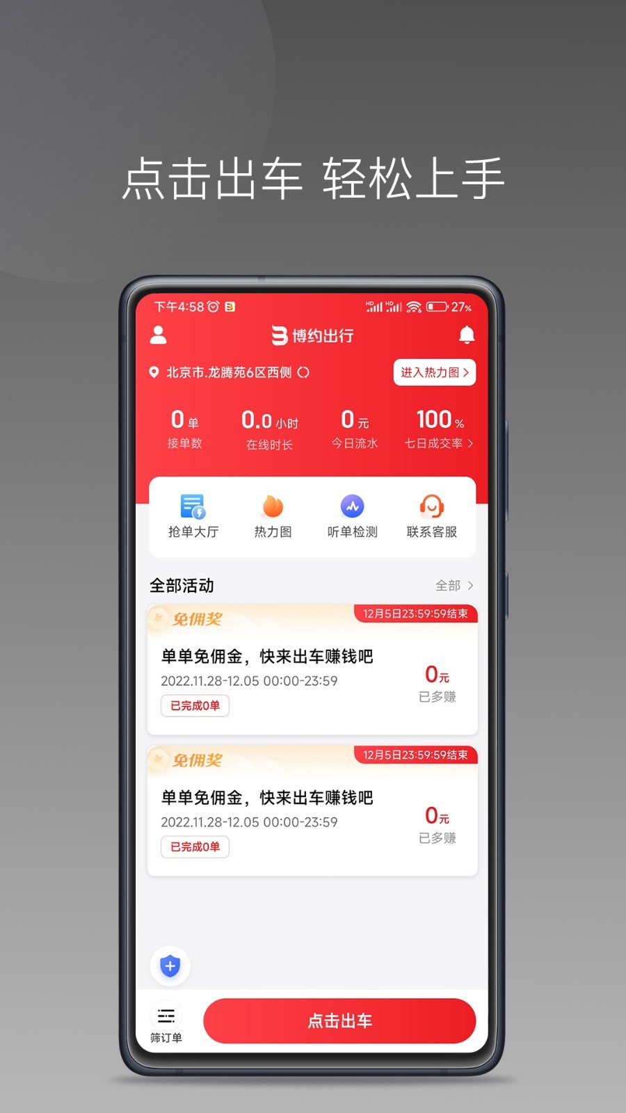 博约司机优选平台软件封面