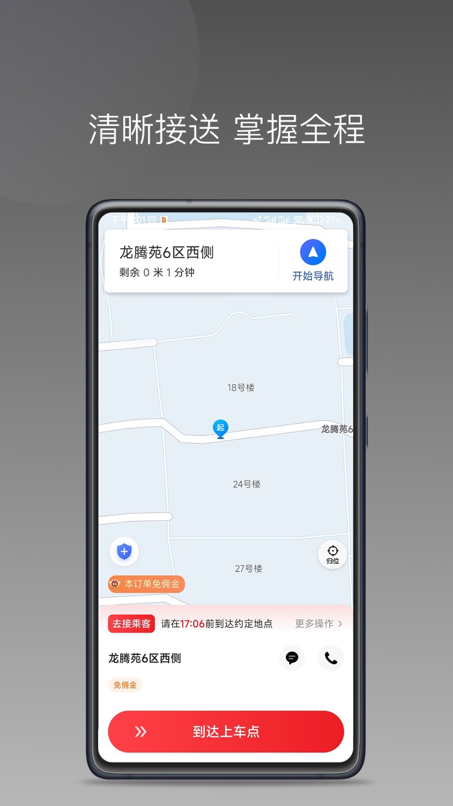 博约司机优选平台软件封面