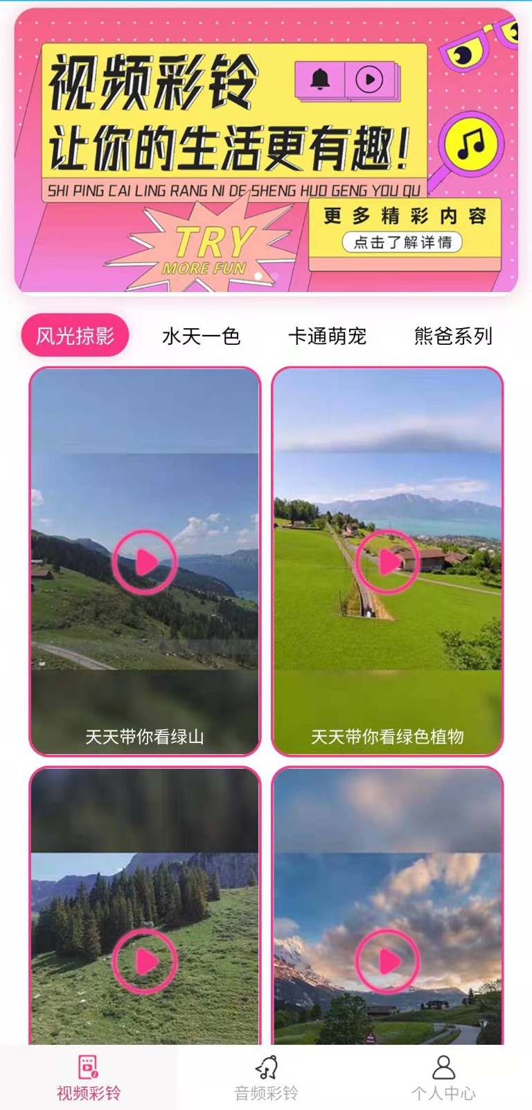 多酷视铃软件封面