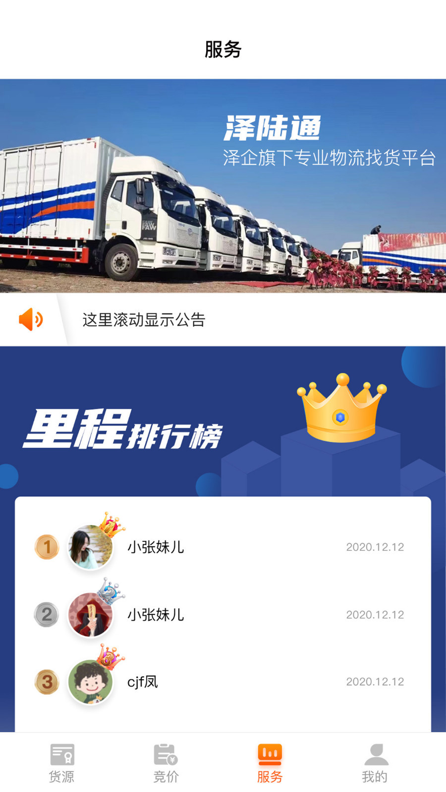 泽陆通软件封面