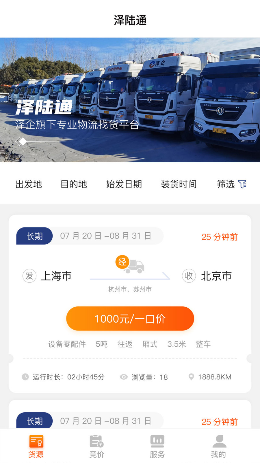 泽陆通软件封面