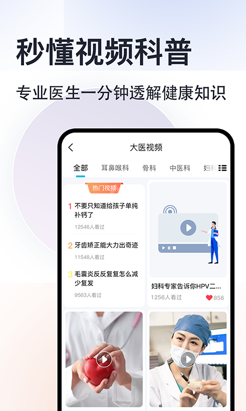 京号通医院预约挂号软件封面