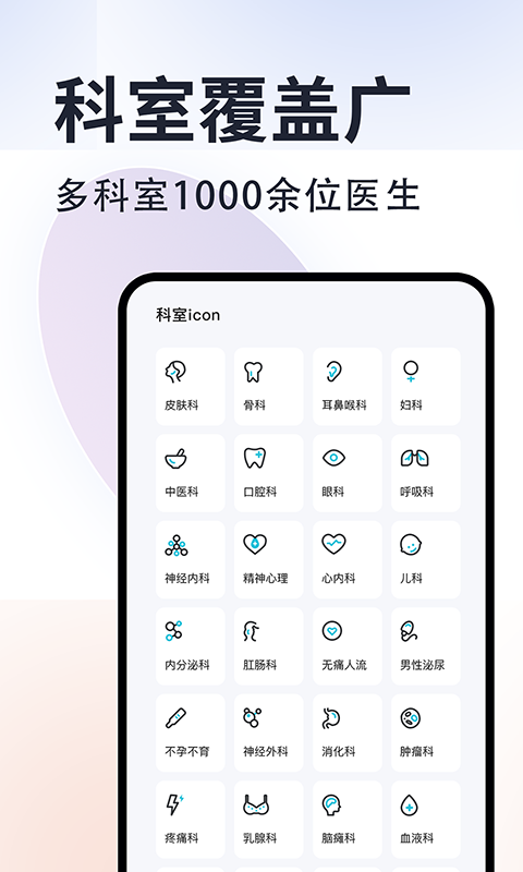 京号通医院预约挂号软件封面