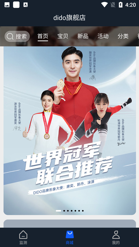 Dido手环app软件封面