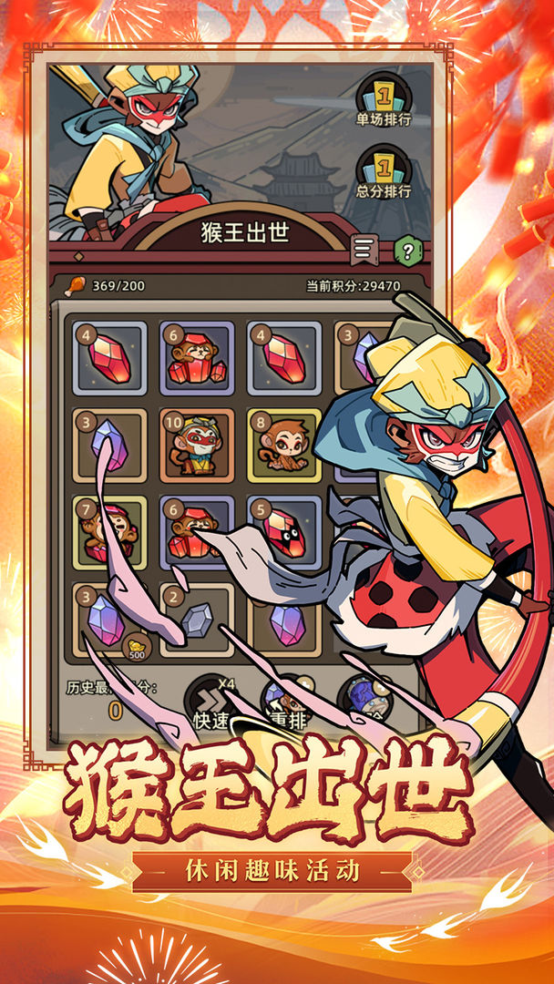 大闹天宫之猴王归来软件封面