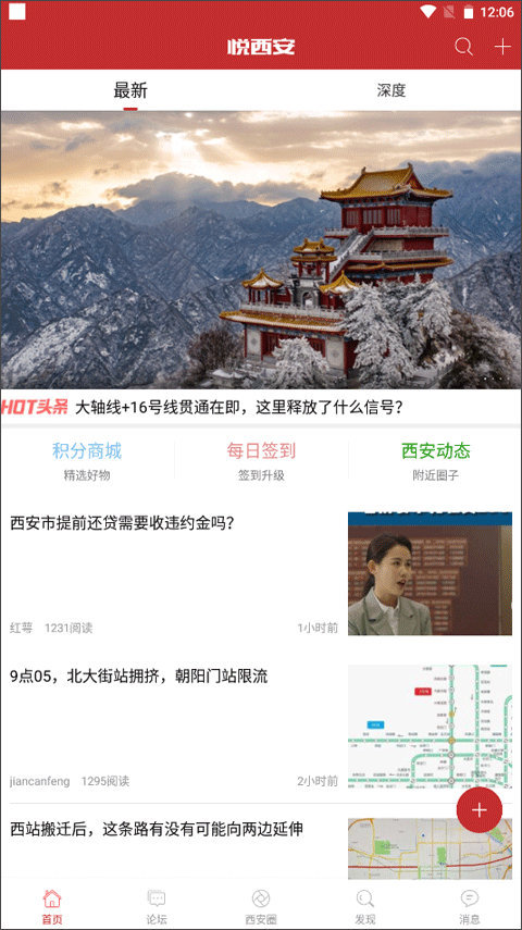 悦西安论坛app软件封面