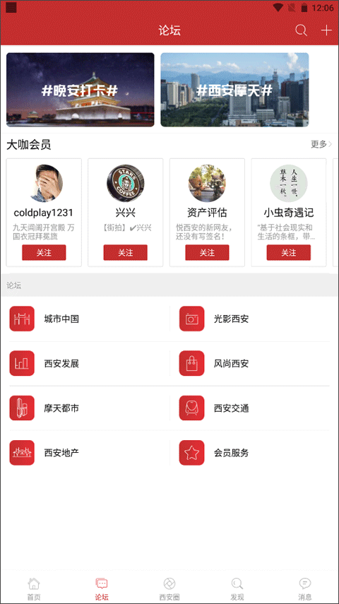 悦西安论坛app软件封面