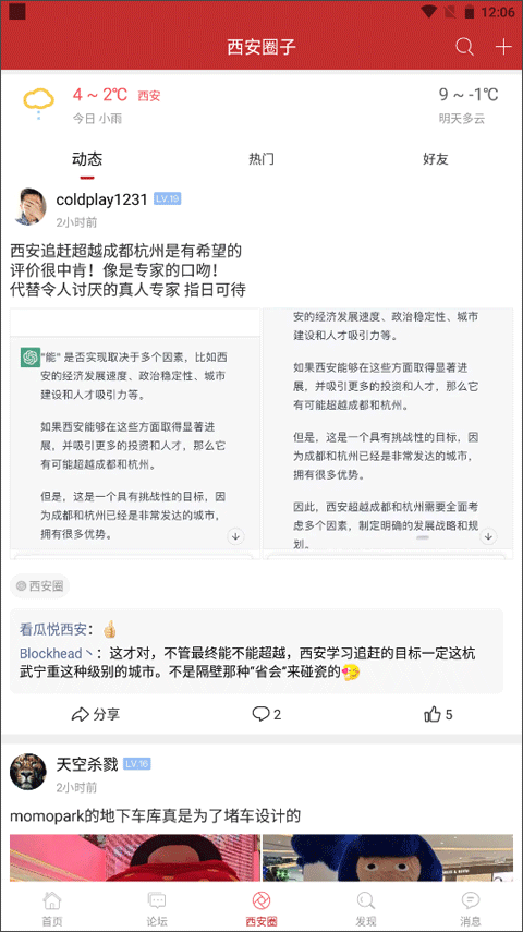 悦西安论坛app软件封面