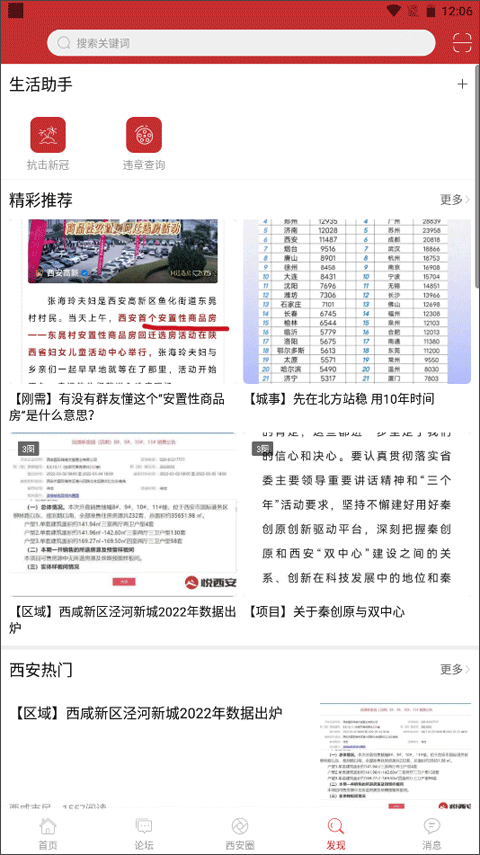 悦西安论坛app软件封面