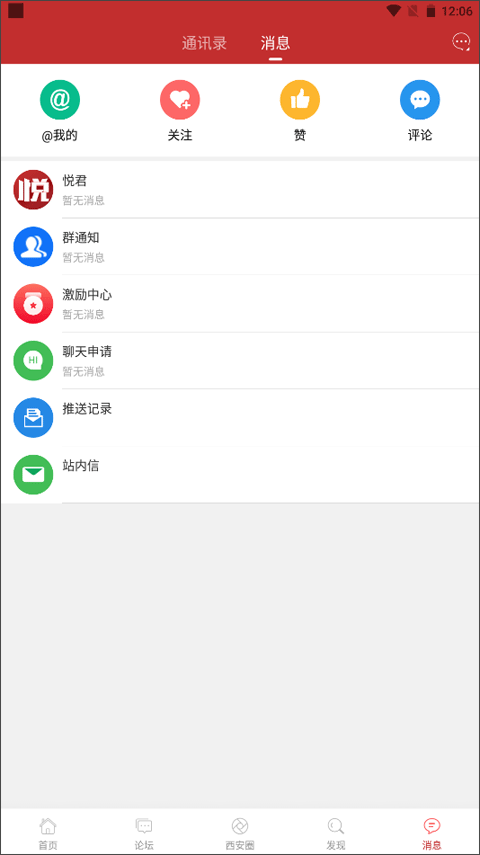悦西安论坛app软件封面