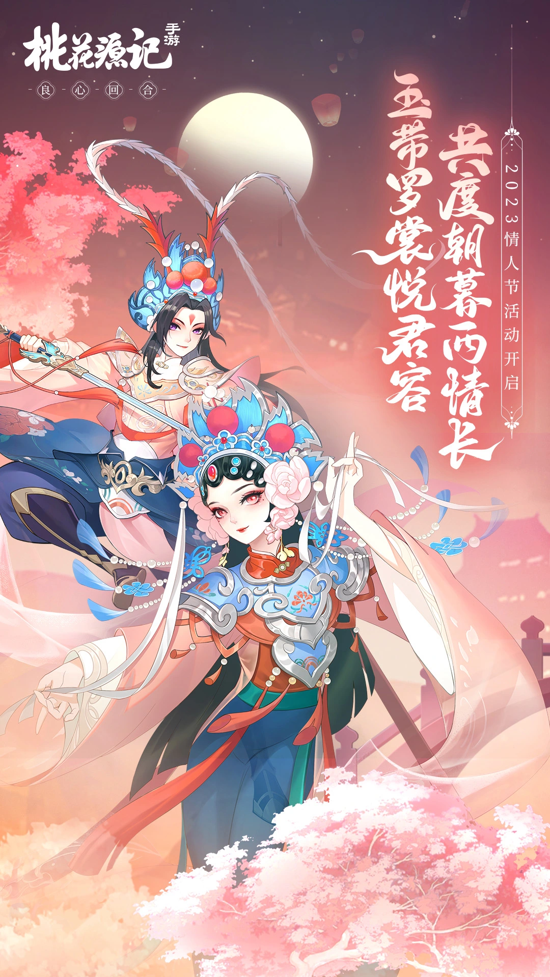 桃花源记-良心回合软件封面