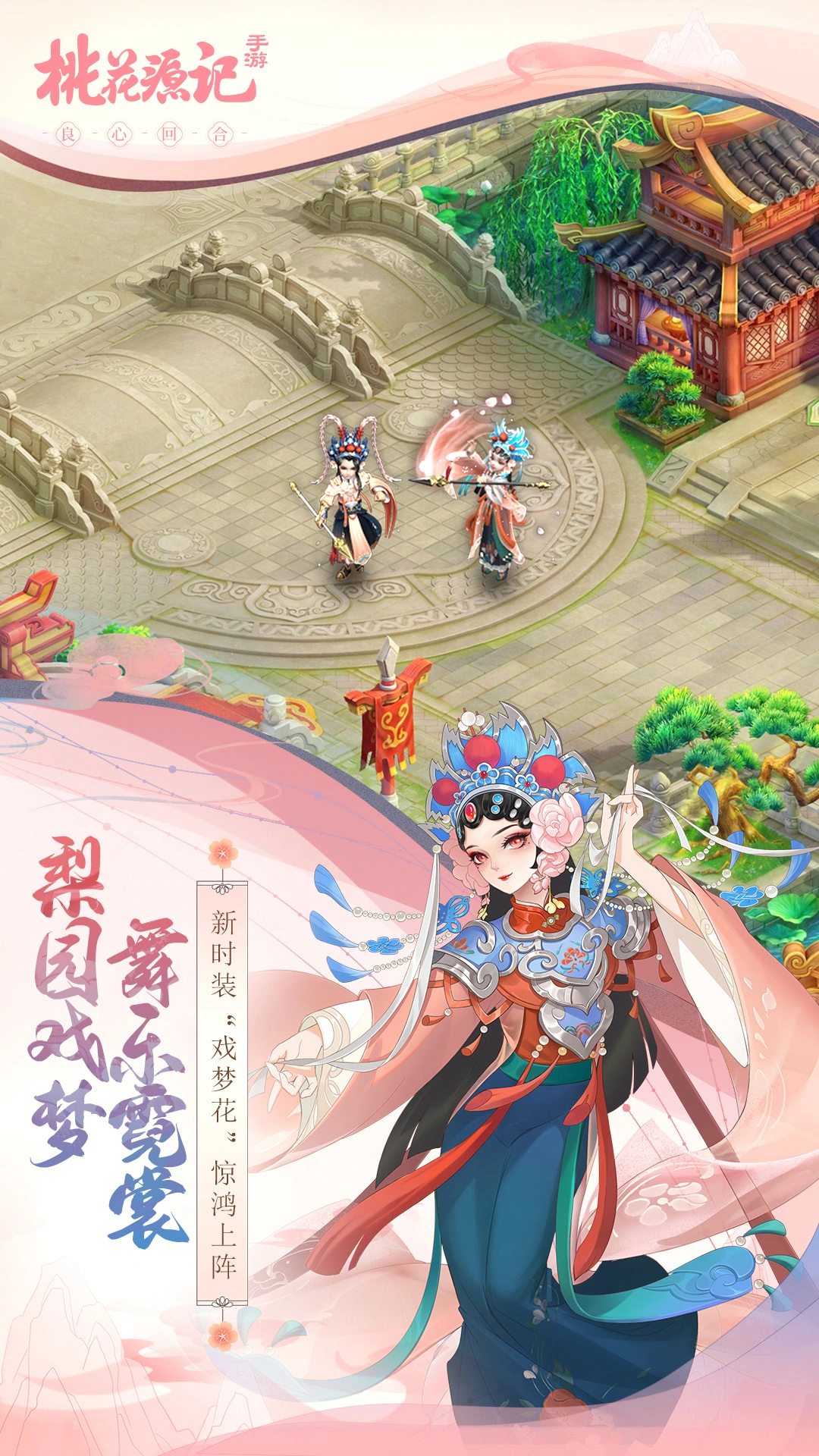 桃花源记-良心回合软件封面