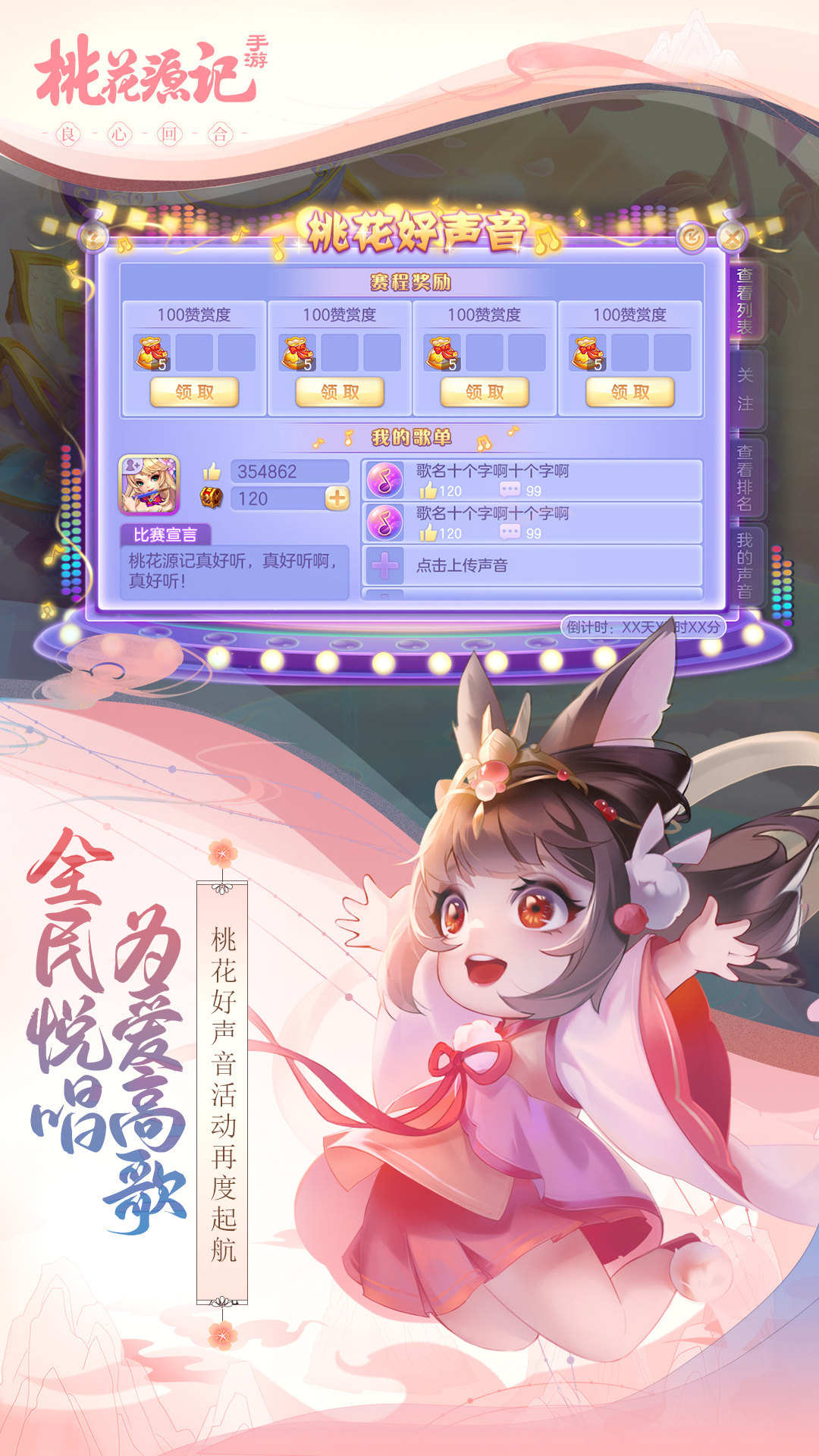 桃花源记-良心回合软件封面