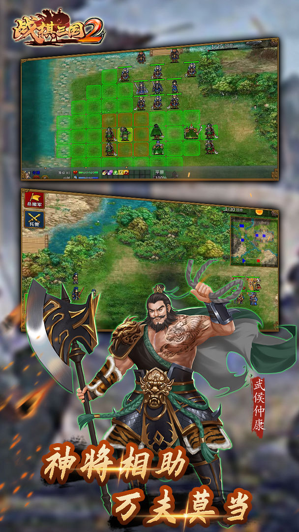 战棋三国2软件封面