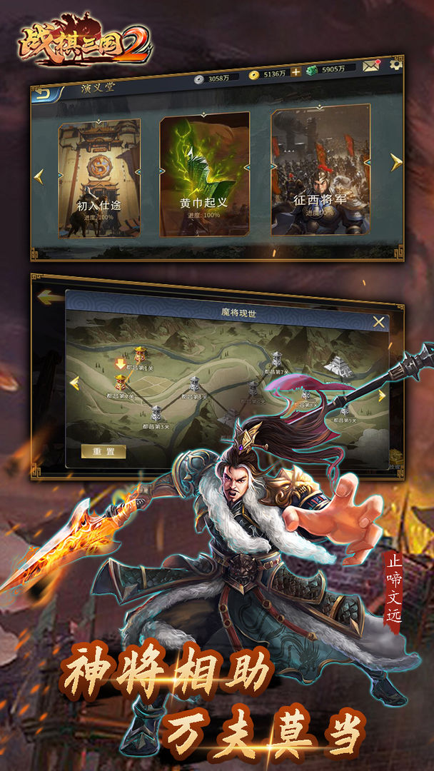 战棋三国2软件封面