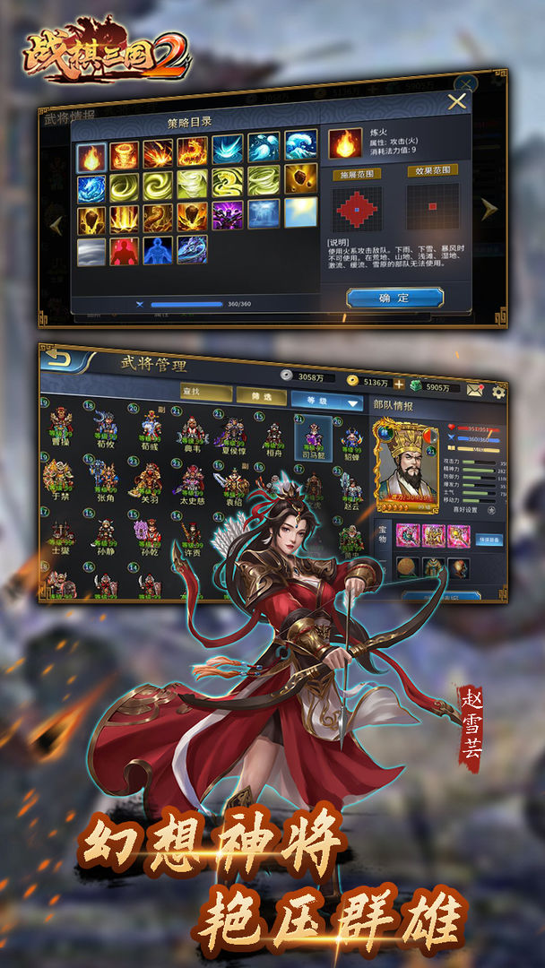 战棋三国2软件封面