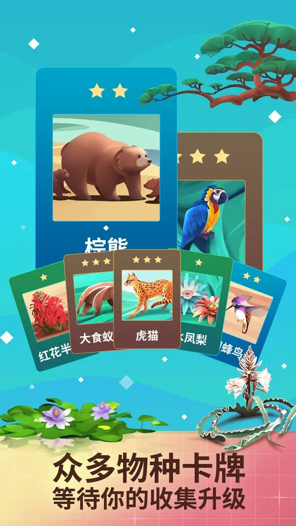 物种奇境软件封面