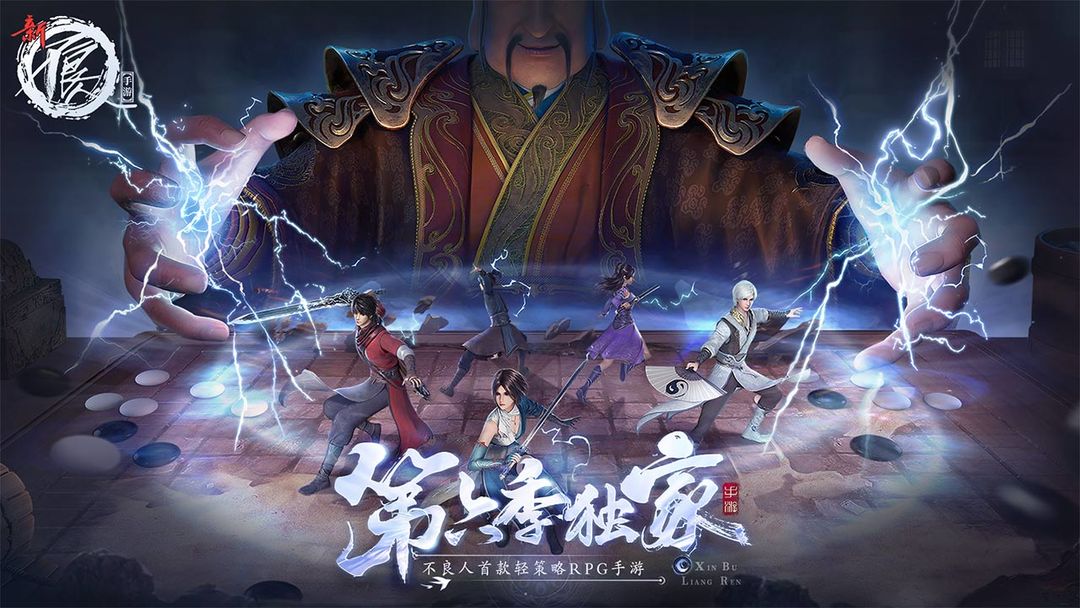 新不良人软件封面