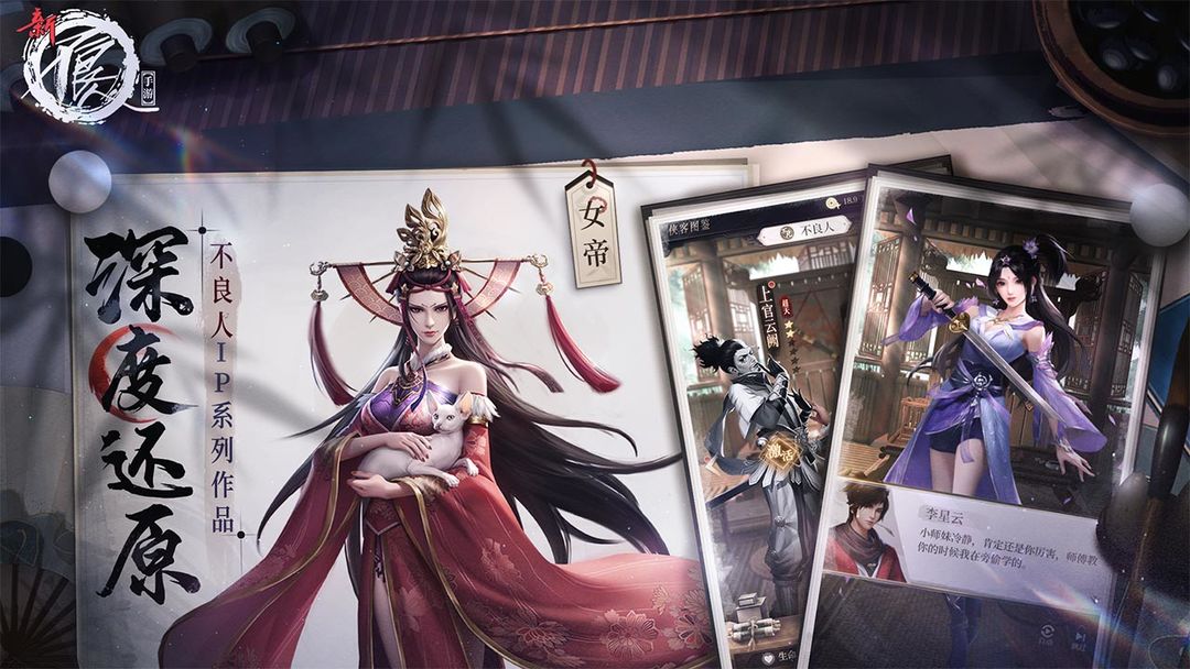 新不良人软件封面
