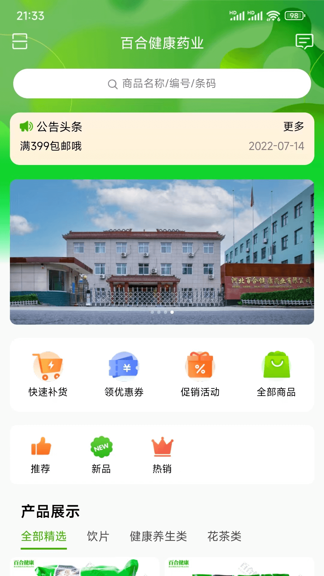 百合健康药业软件封面