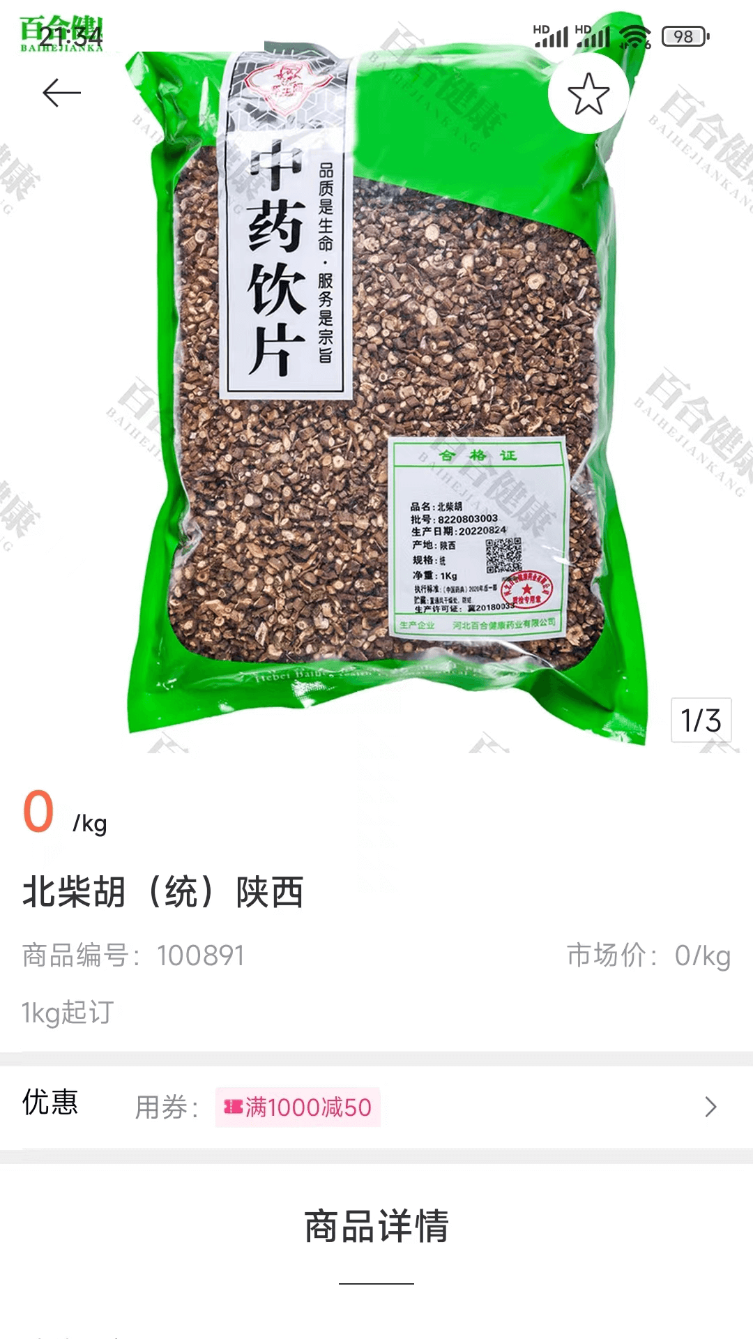百合健康药业软件封面