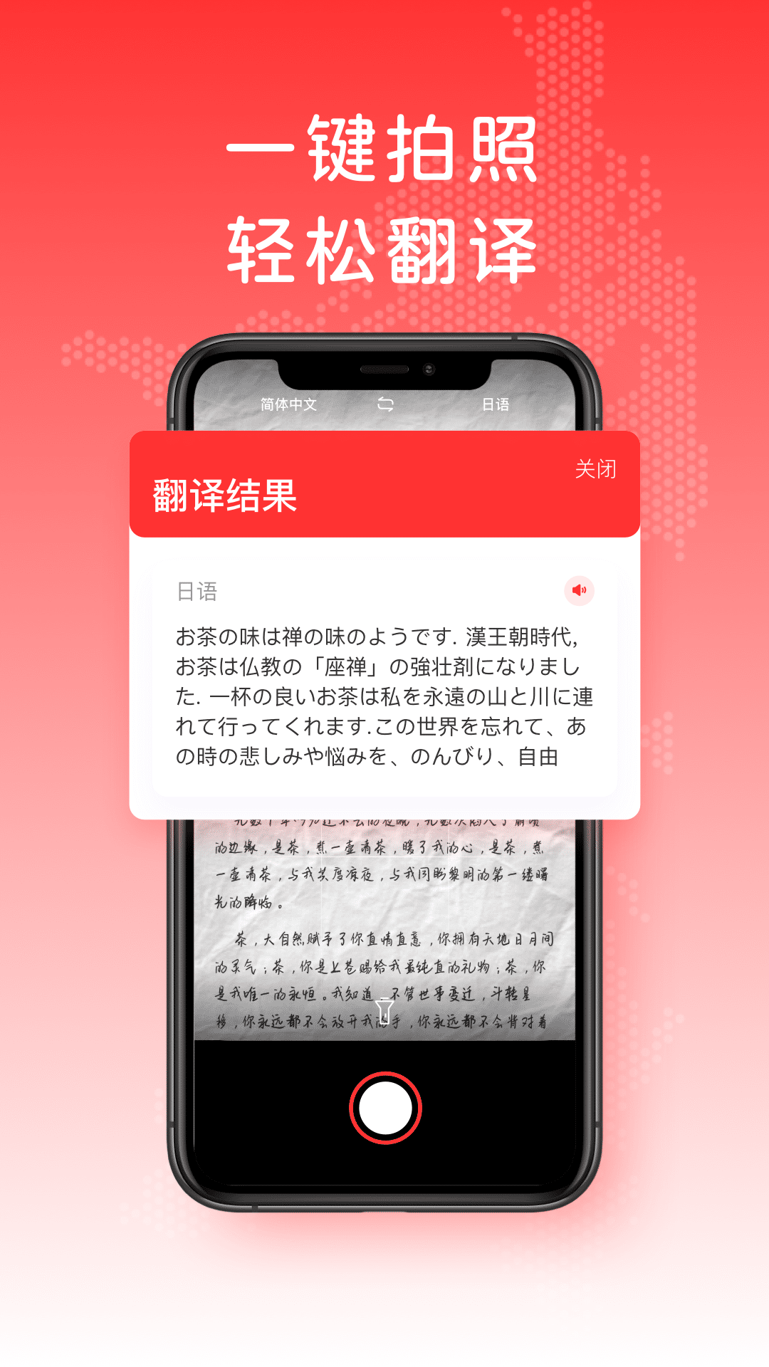 日文翻译软件封面