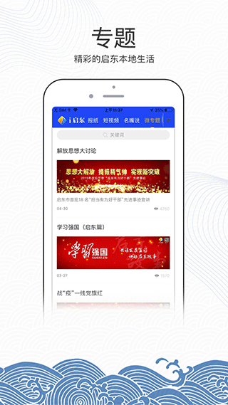 i启东app软件封面