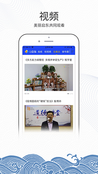 i启东app软件封面