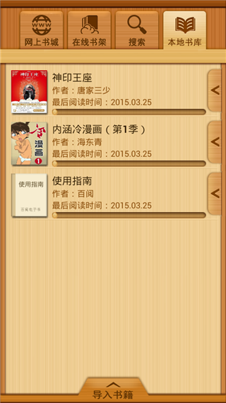 百阅阅读器软件封面