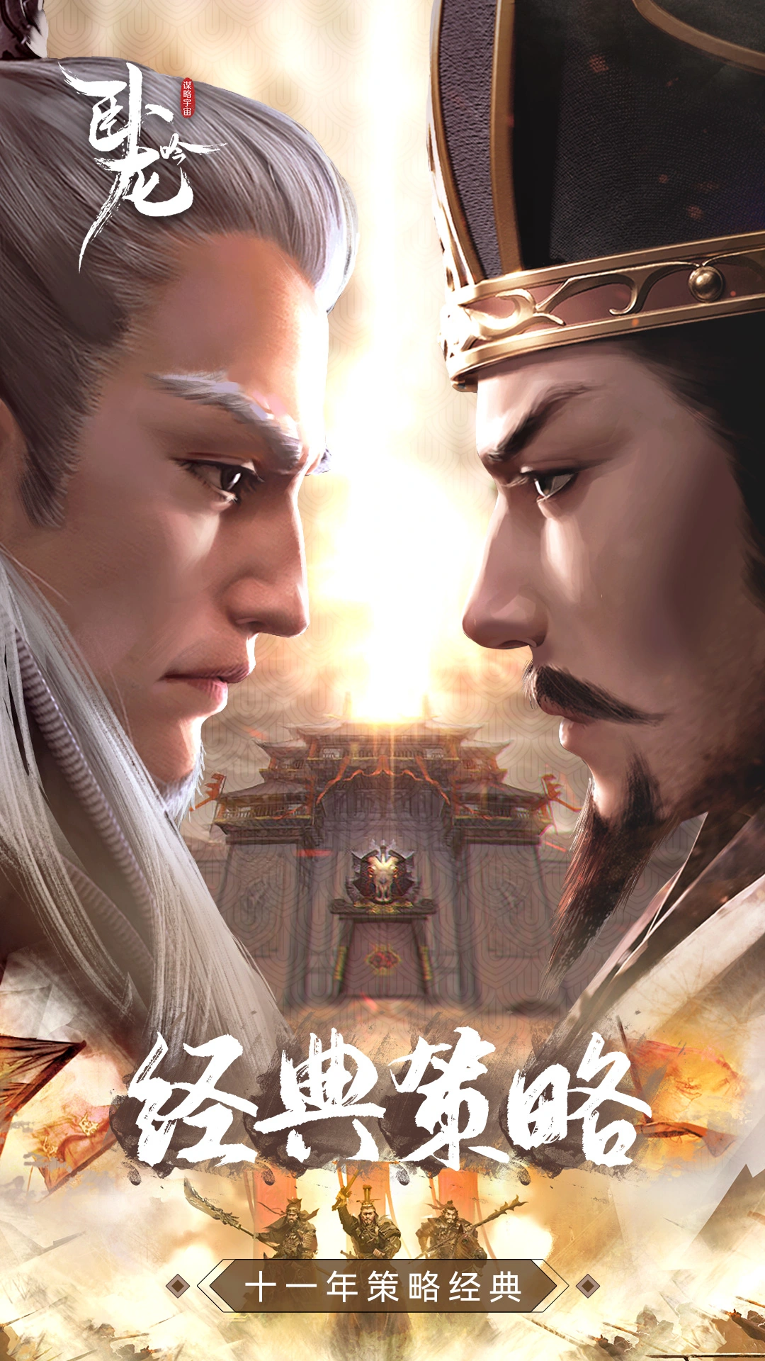 卧龙吟-手机版软件封面