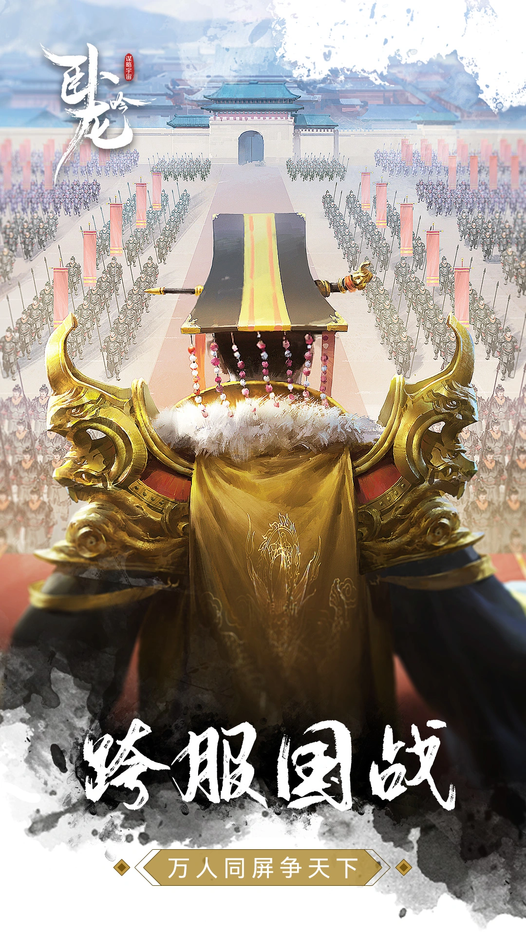 卧龙吟-手机版软件封面