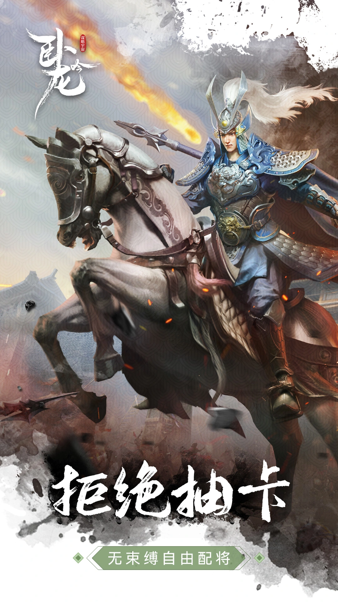 卧龙吟-手机版软件封面