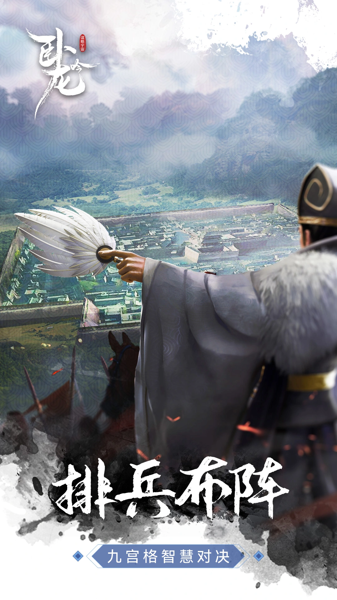 卧龙吟-手机版软件封面