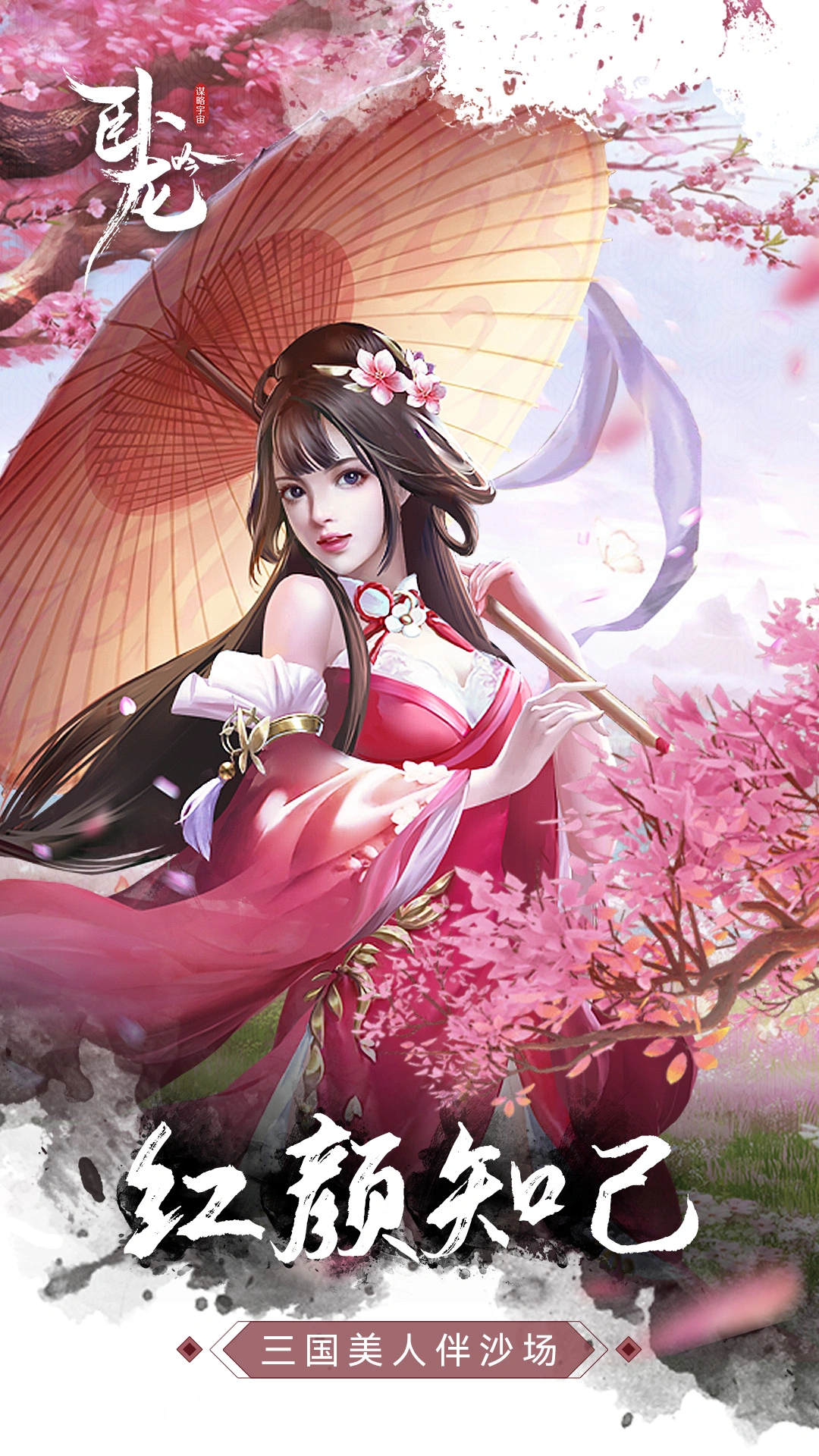 卧龙吟-手机版软件封面