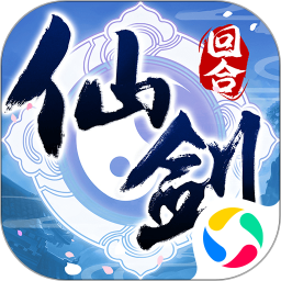 仙剑奇侠传回合 v1.0.1 手机游戏