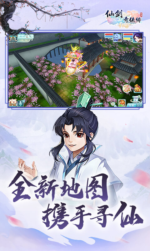 仙剑奇侠传回合软件封面