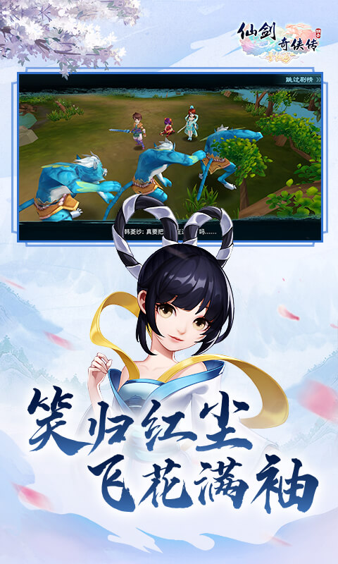 仙剑奇侠传回合软件封面