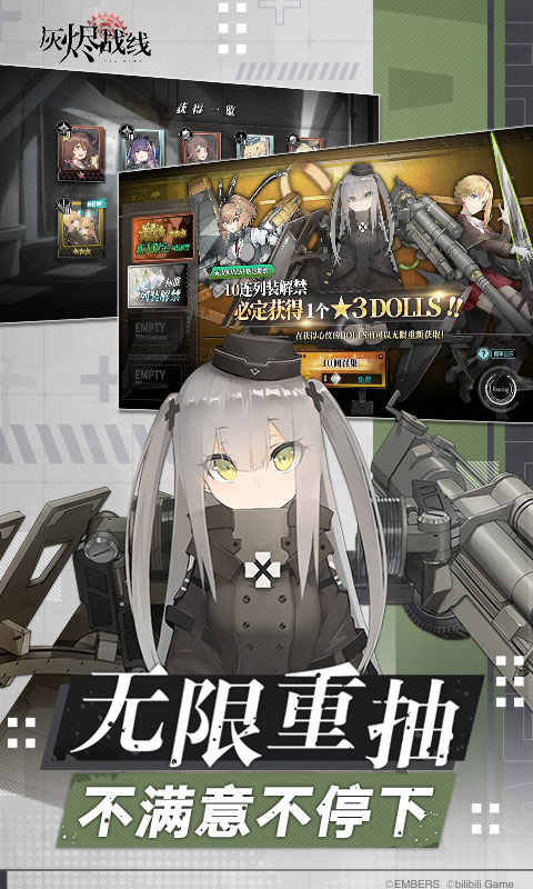 灰烬战线软件封面