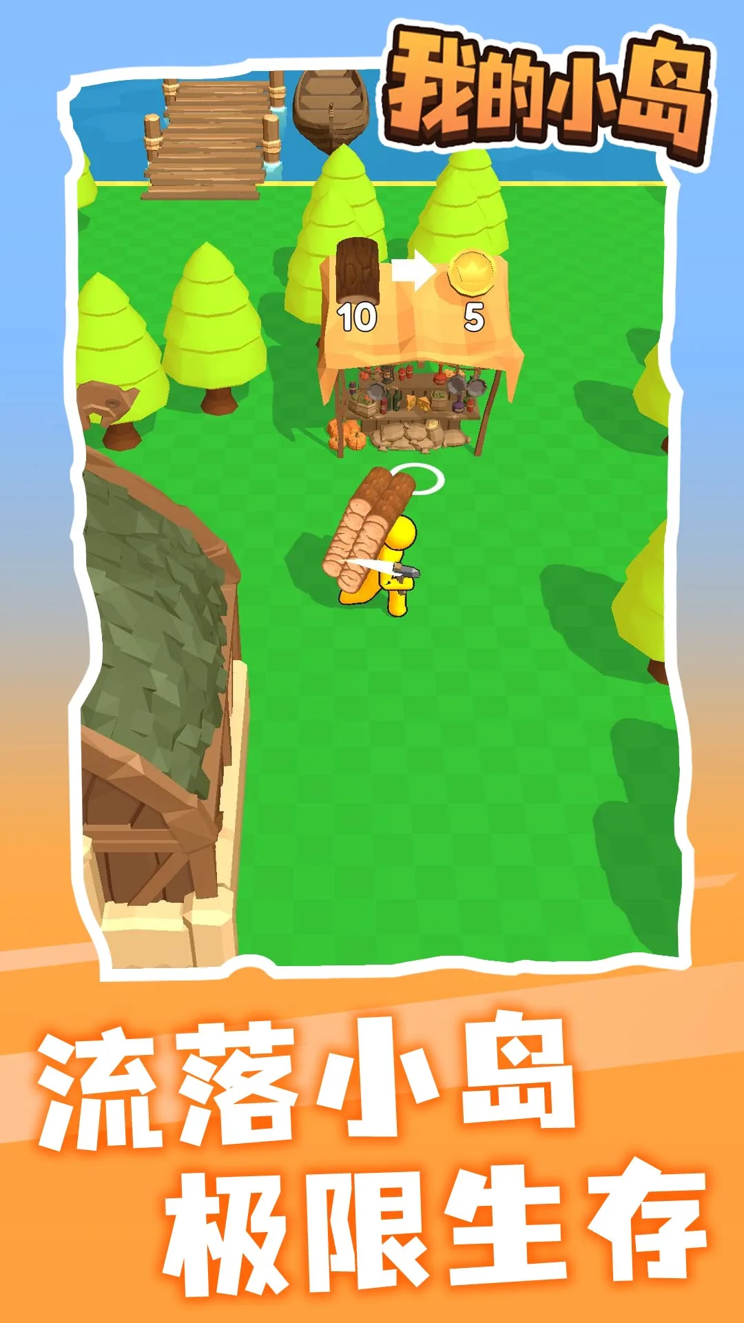 我的小岛软件封面