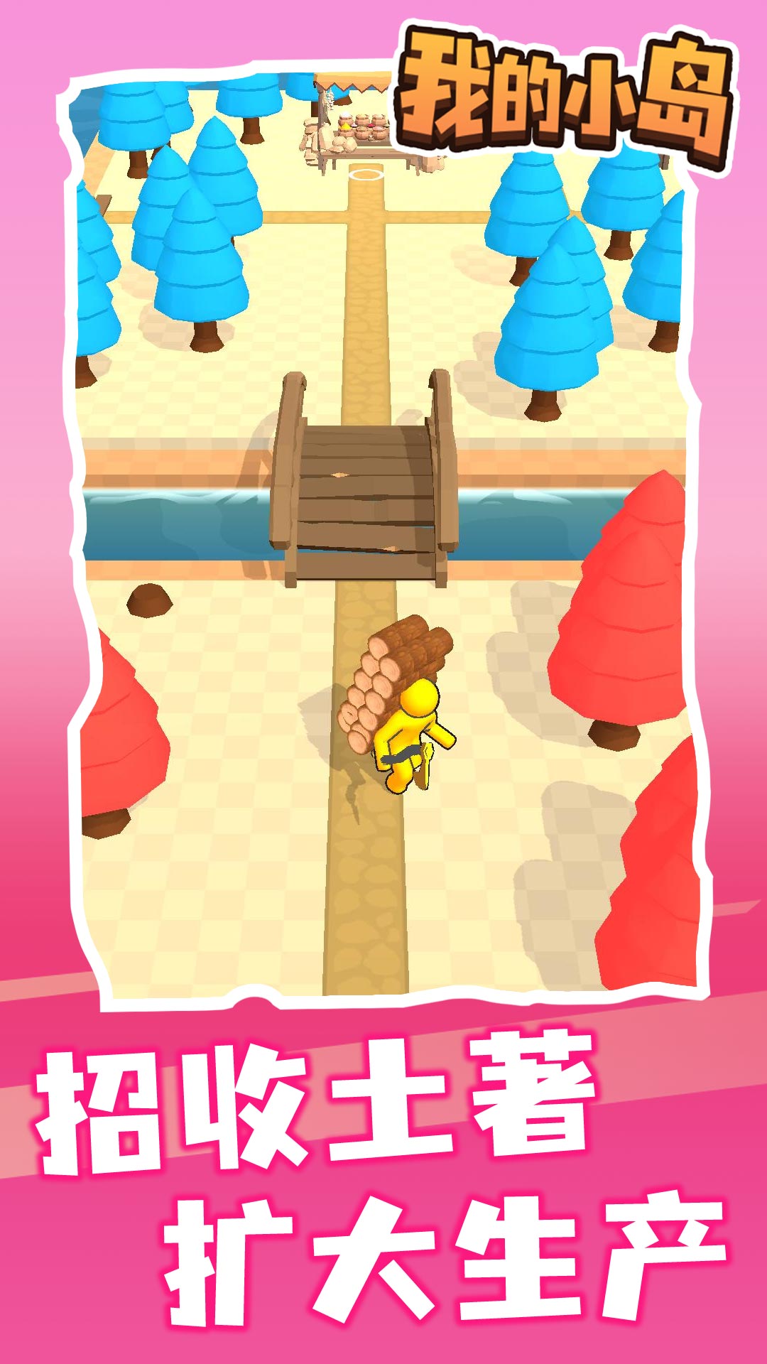 我的小岛软件封面