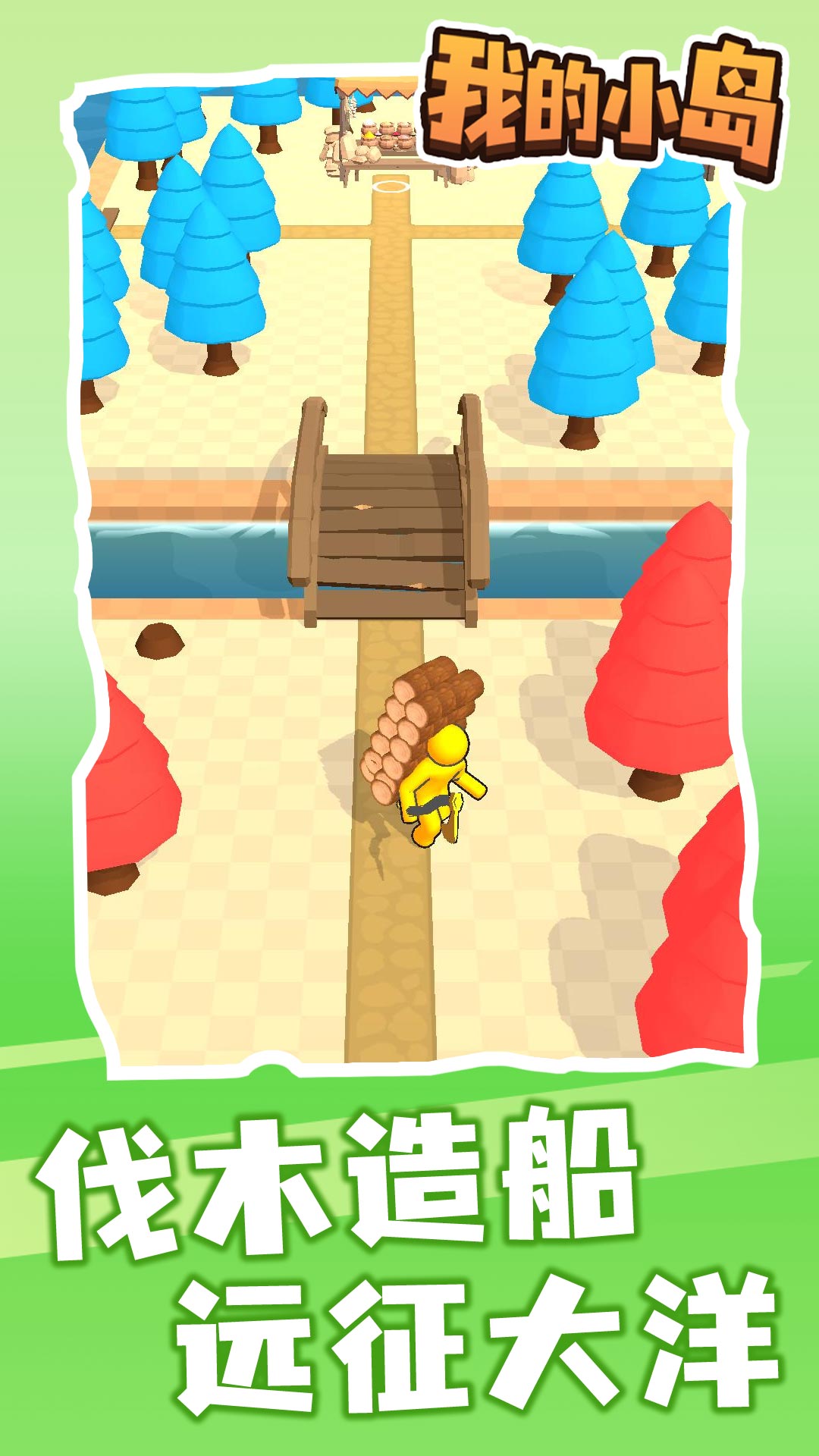 我的小岛软件封面