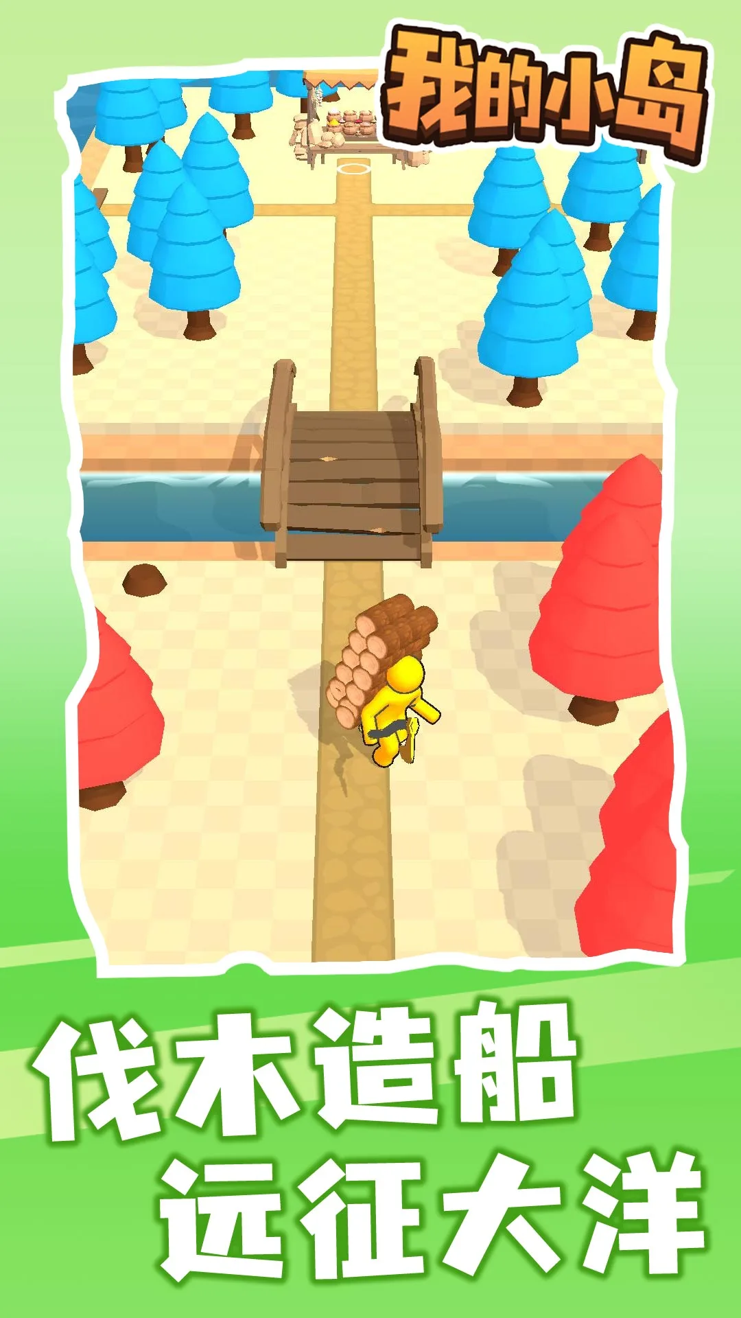 我的小岛软件封面