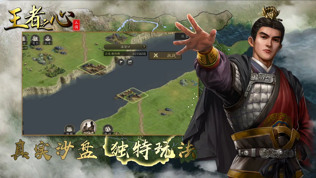 王者之心软件封面