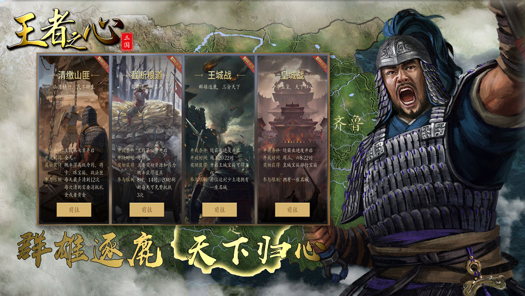 王者之心软件封面