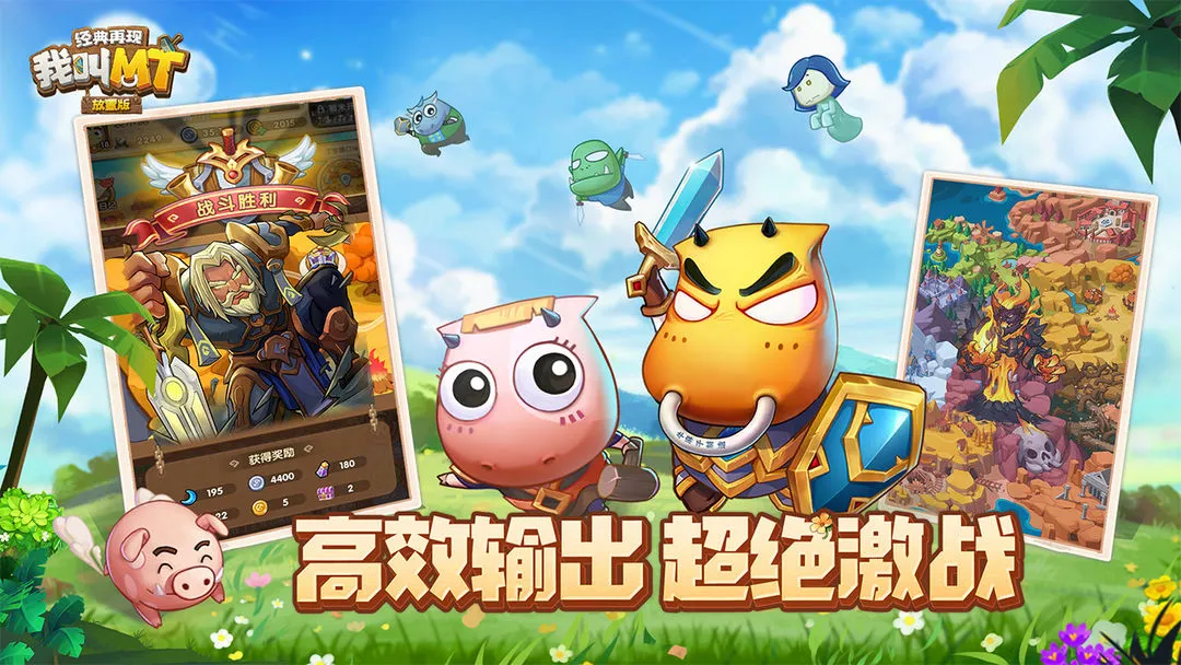 我叫MT:经典再现软件封面