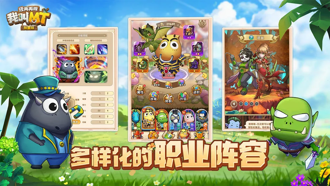 我叫MT:经典再现软件封面