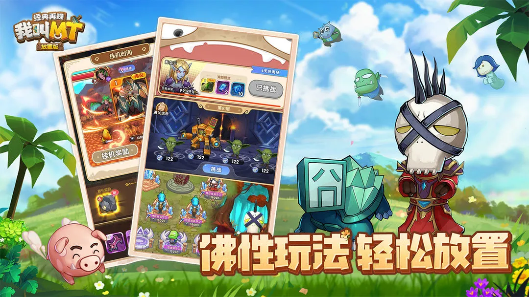 我叫MT:经典再现软件封面