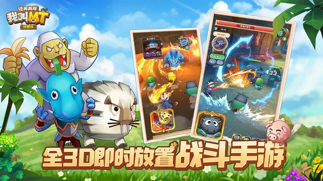 我叫MT:经典再现软件封面