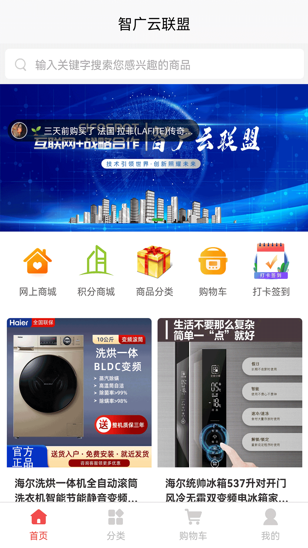 智广云联盟软件封面