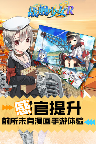 战舰少女R软件封面